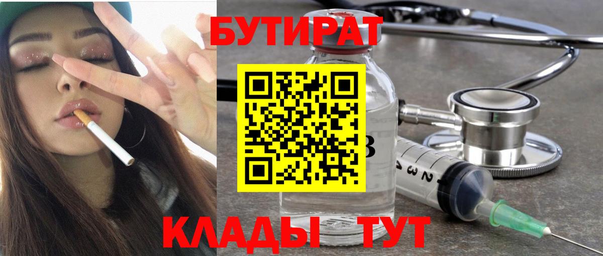 Нефтекумск  Бутират BDO  Вход с VPN 