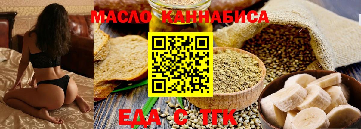 Нефтекумск  Еда ТГК марихуана  Вход с VPN 