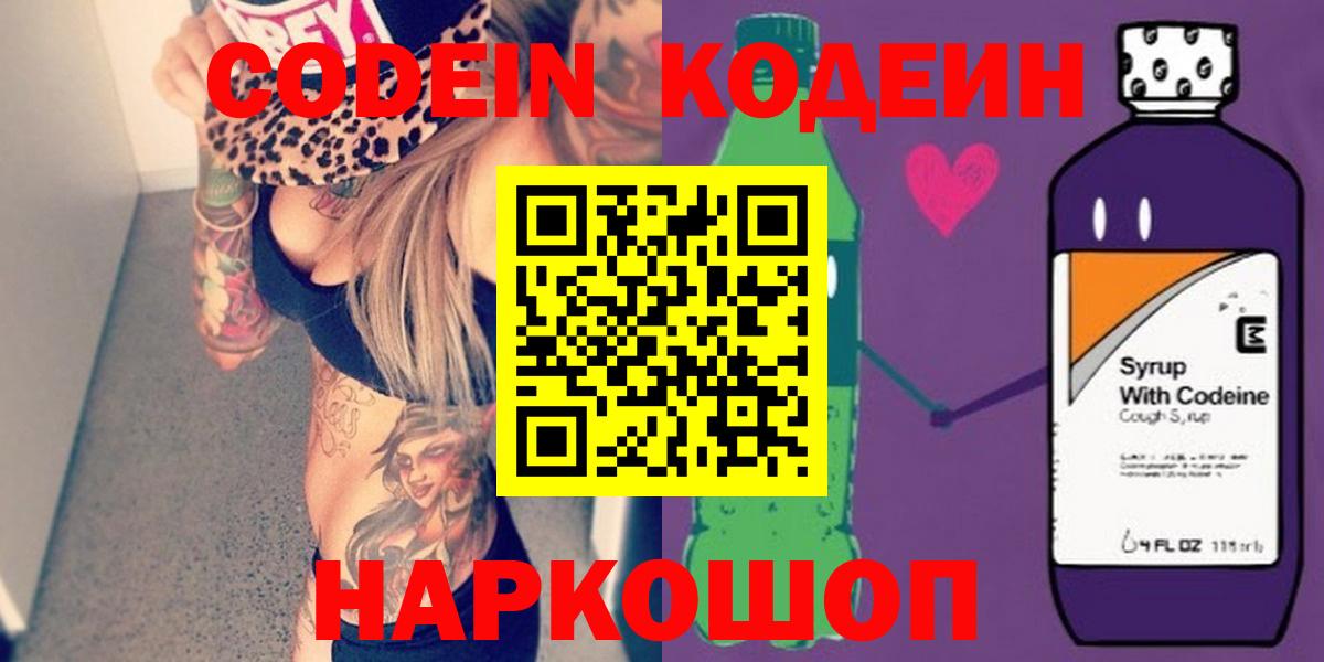 Нефтекумск  Кодеин напиток Lean (лин)  Кодеиновый сироп Lean Purple Drank  как найти закладки  Вход с VPN 