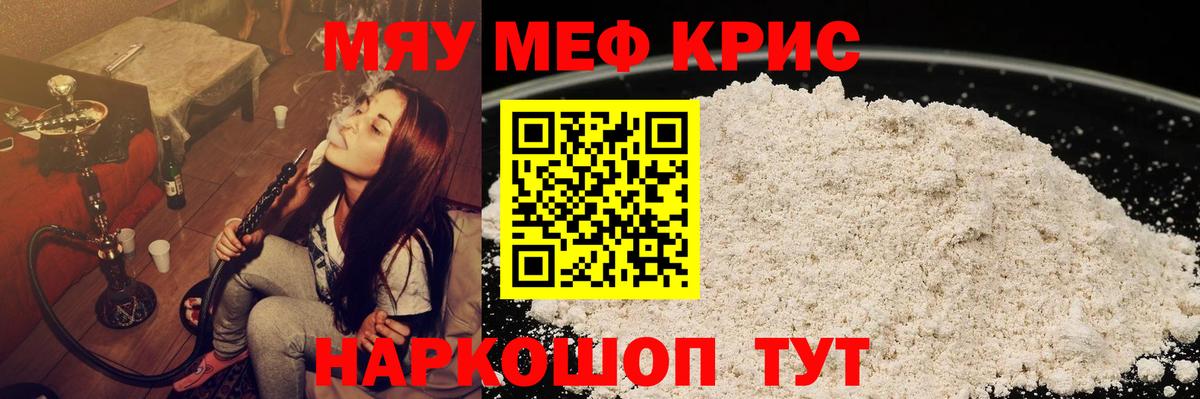 Меф мяу мяу мука Нефтекумск