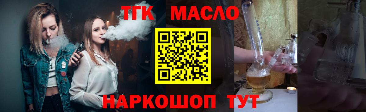 ТГК вейп  Вход с VPN  Нефтекумск 